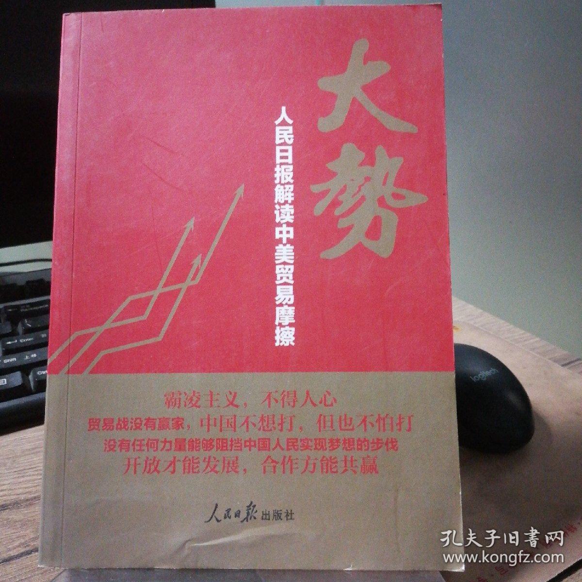 大势:人民日报解读中美贸易摩擦