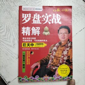 罗盘实战精解