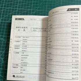 微型小说选刊2008.17-24（8册合售）