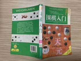 围棋入门