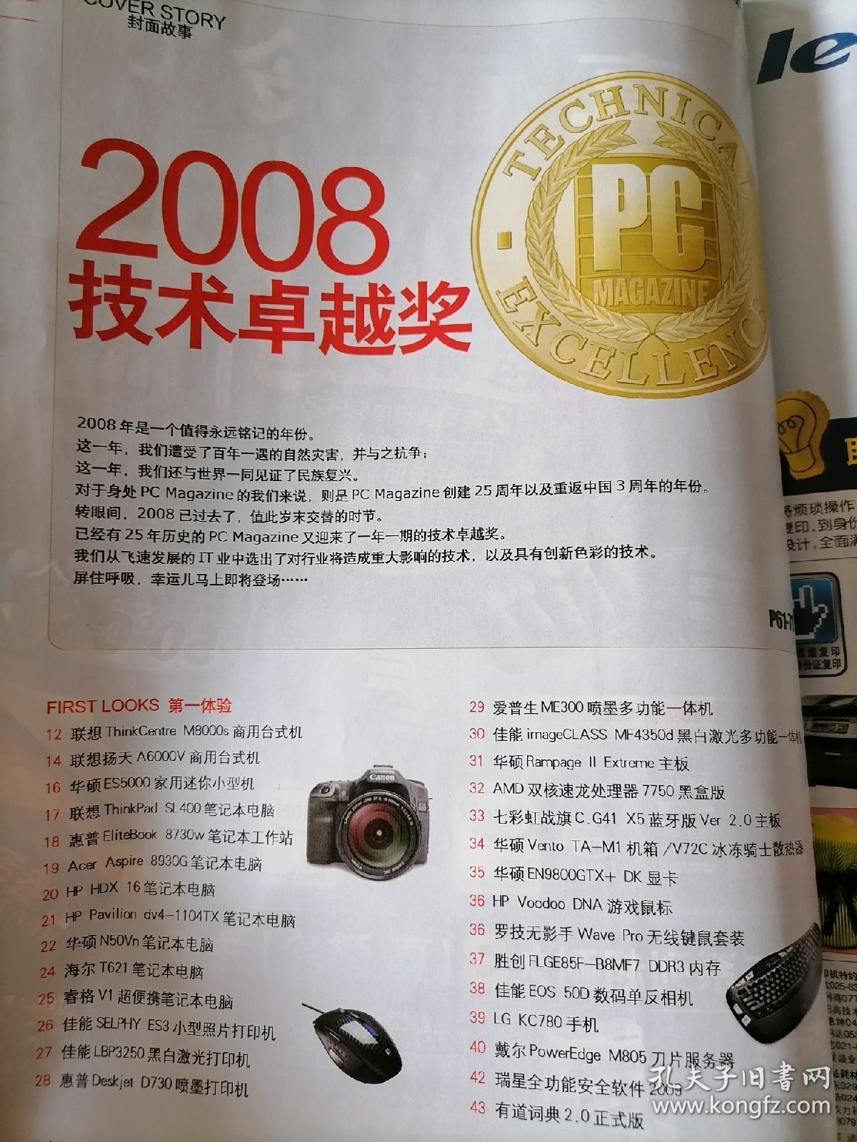 《PC电脑时空》2009年第1期