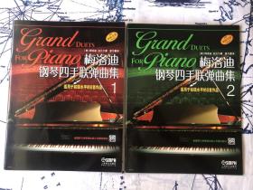梅洛迪钢琴四手联弹曲集（1.2）适用于初级水平的8首作品