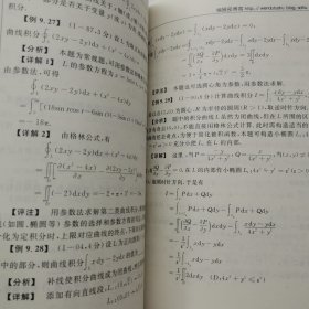 对话考研名师 解读大学数学 高等数学过关与提高 下