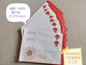 (保真）9元幸运封邮局监制900分邮资封完整小封.