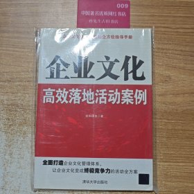 企业文化落地活动的全方位指导手册：企业文化高效落地活动案例