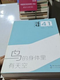 汉诗?鸟的身体里有天空