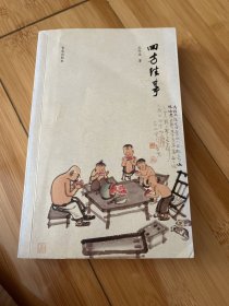 四方往事（作者签赠本）