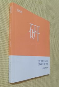 2018考研大纲变化对比•限量版（专属效率手册）