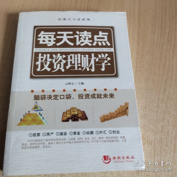 每天读点投资理财学