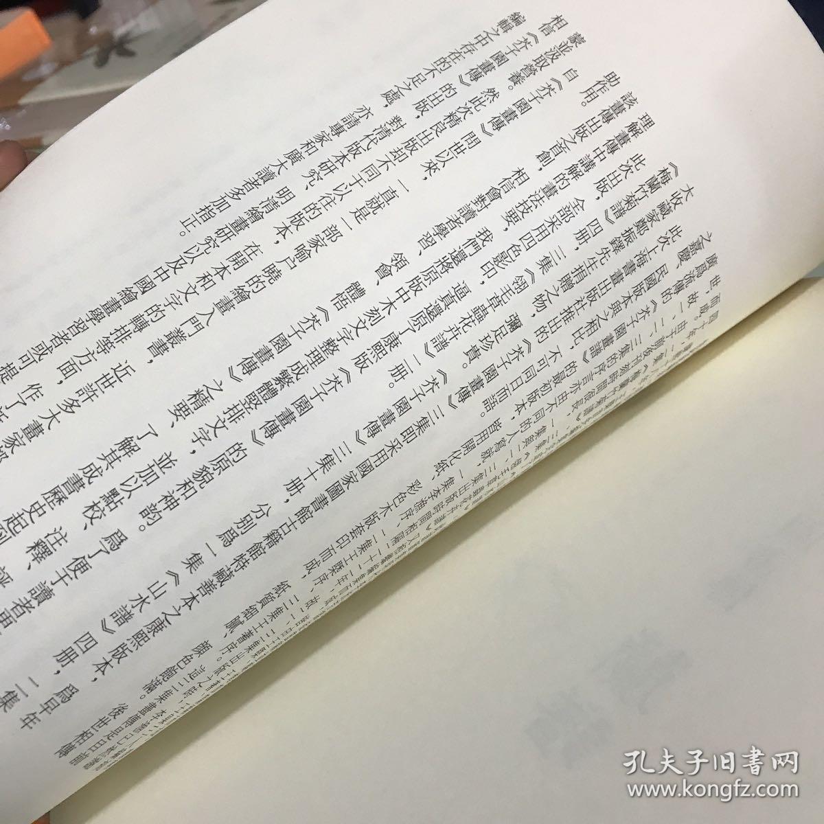 芥子园画传  兰谱