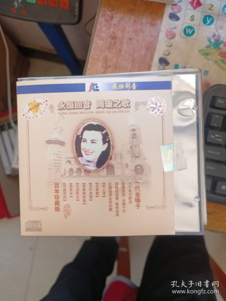 光盘 永恒回音 周旋之歌 盒装1碟装