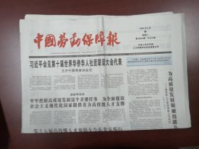 中国劳动保障报2023年5月9日