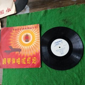 黑胶木唱片: 钢琴伴奏红灯记 (:M-860 33 1/3砖)