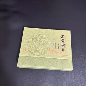 本草纲目 2023年台历