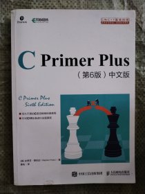 C Primer Plus 第6版 中文版