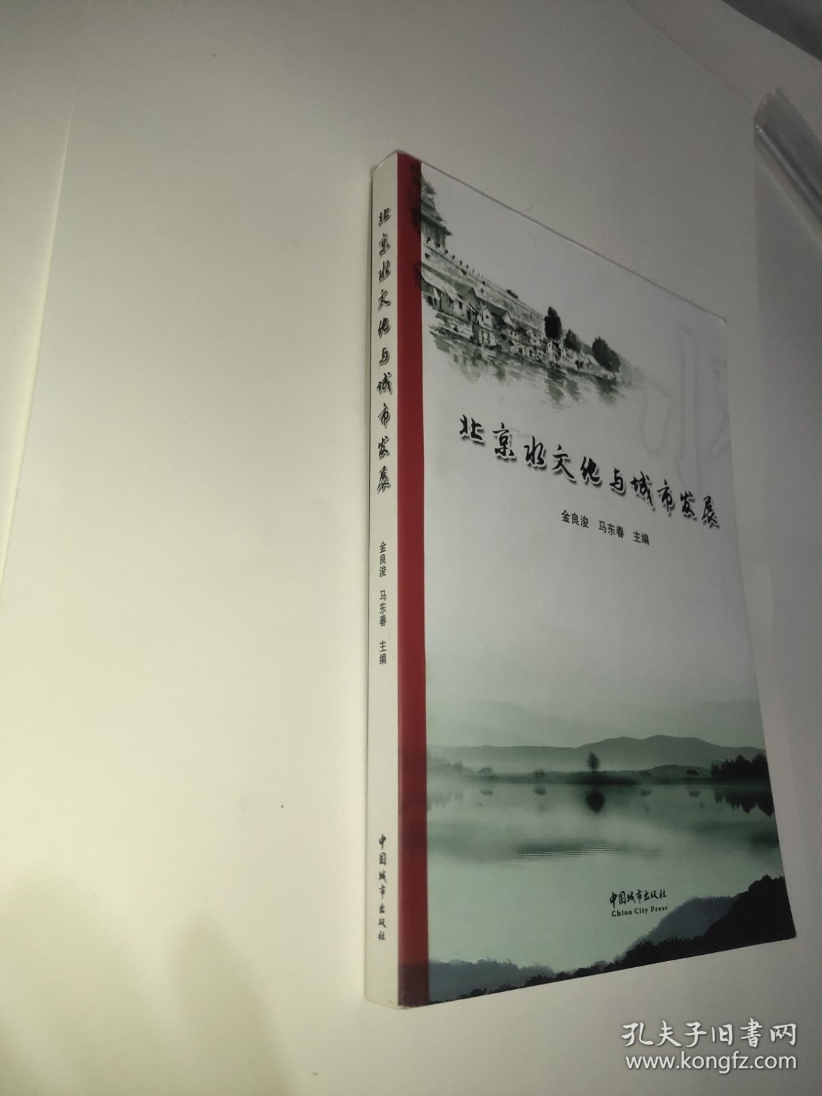 北京水文化与城市发展