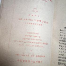 简明哲学辞典 【1949年第一版51年六月长春再版】