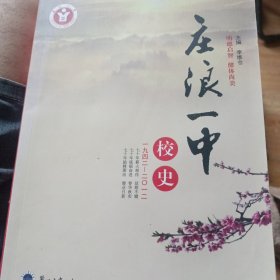 莊浪一中校史