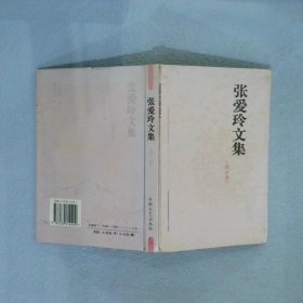 红楼梦魇：张爱玲文集增补卷