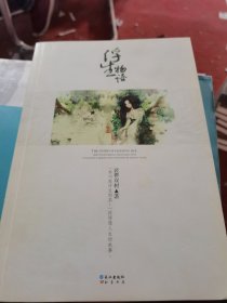 浮生物语
