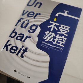 不受掌控