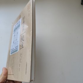 中医名家珍稀典籍校注丛书：针灸易学校注