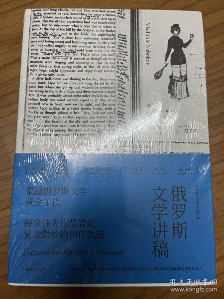 俄罗斯文学讲稿（纳博科夫文学讲稿三种）