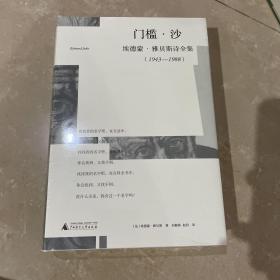 门槛·沙：埃德蒙·雅贝斯诗全集（1943-1988）