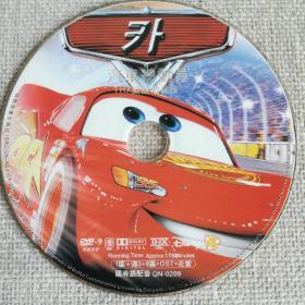 汽车总动员DVD1