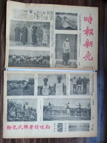 时报新光 中华民国十六年十一月二十日 ，第一百五十七期 ，北京女子师范大学，中华队足球于美国队比赛，高栏决赛，拉拉队，中国戏剧，报纸中间被裁开了