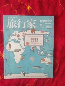 旅行家杂志2016年6月六一专题：旅之绘本，绘本之旅。朝鲜、伦敦、俄罗斯、苏格兰、巴布亚新几内亚。
