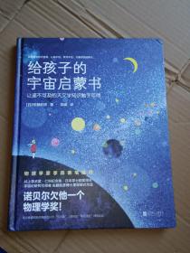 给孩子的宇宙启蒙书