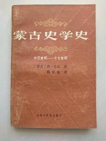 蒙古史学史