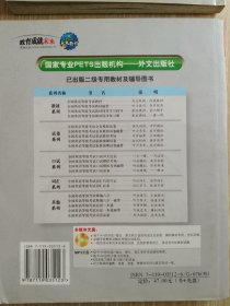 合售：未来教育：全国英语等级考试教材（最新版·第2级）加同步学习指导 有光盘 附光盘