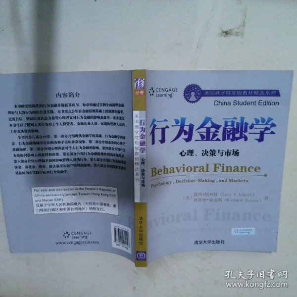 行为金融学心理、决策与市场英文版