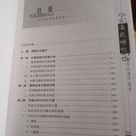 汉武时代文化遗产集萃