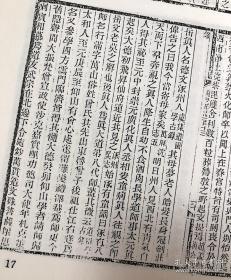 历代释道人物志