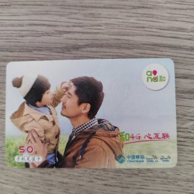 电话卡——中国移动手机充值卡 和4G心互联 50元