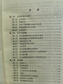 车工技术（一版一印）