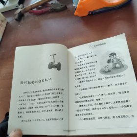 忠诚的流浪狗：淘气包马小跳系列