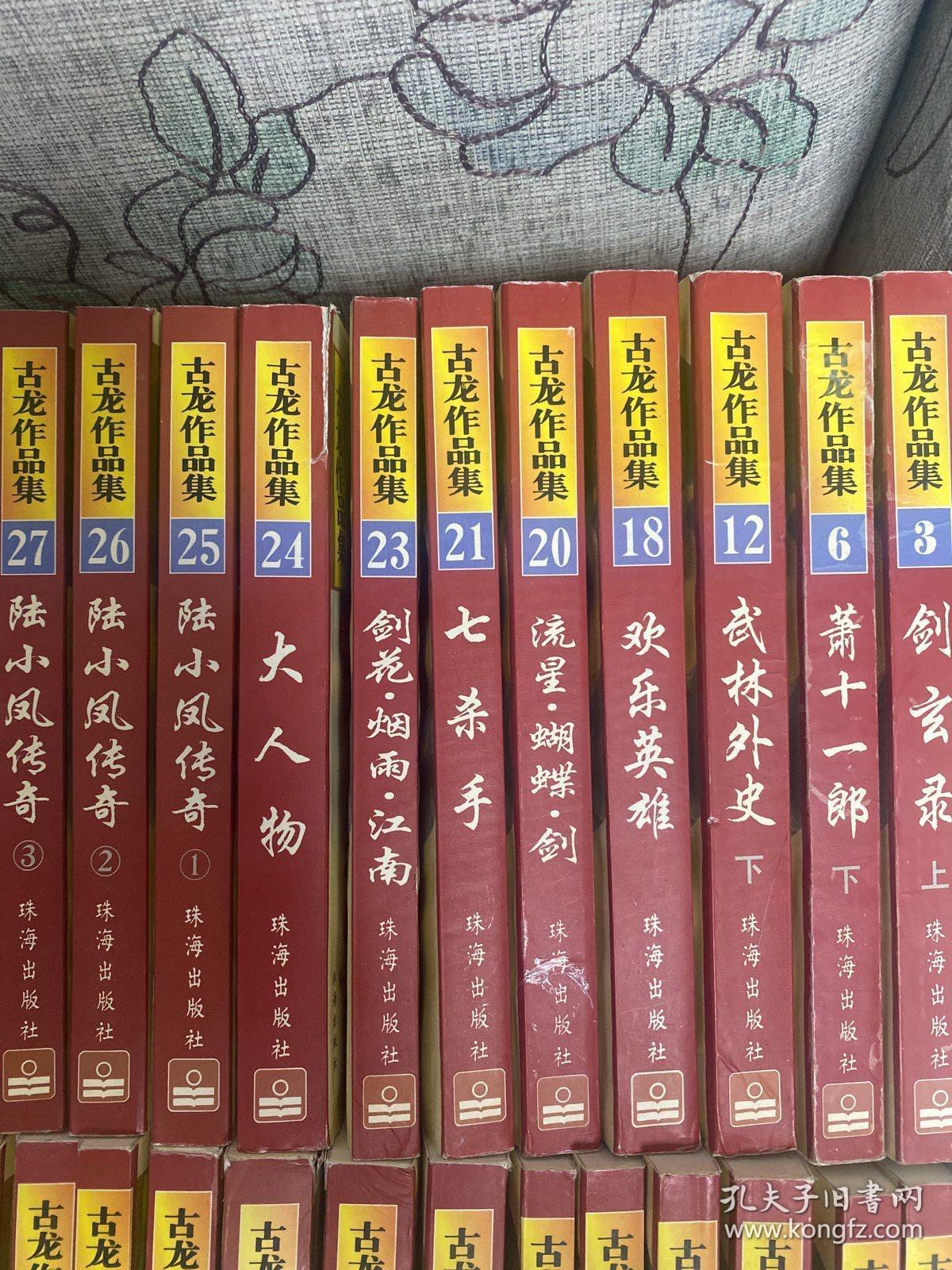 古龙作品集 共44本 打包出400元