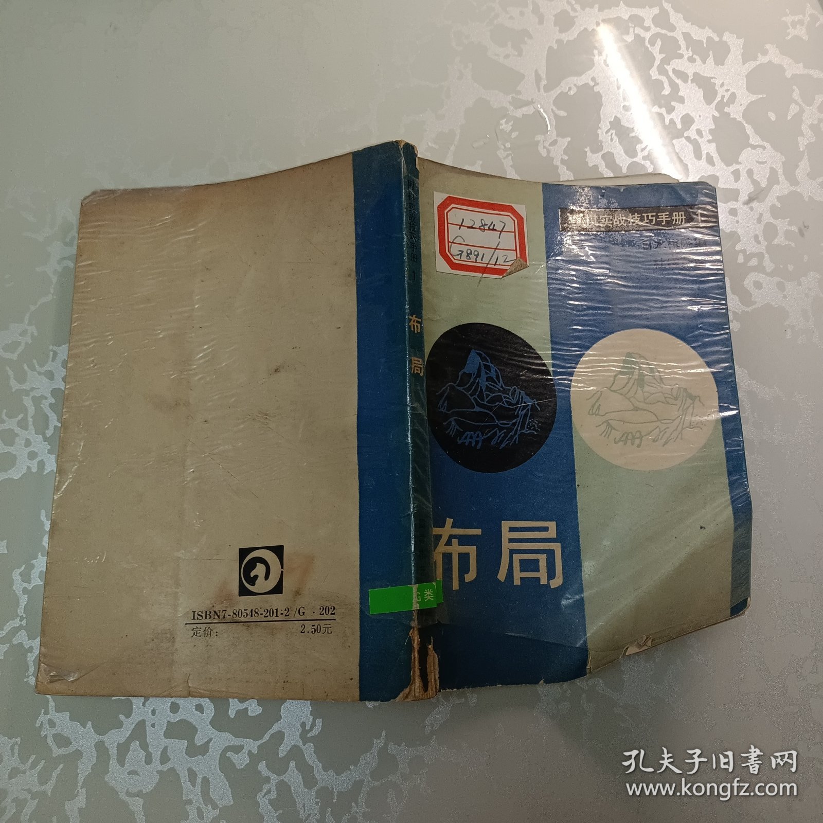 围棋实战技巧手册 1 布局