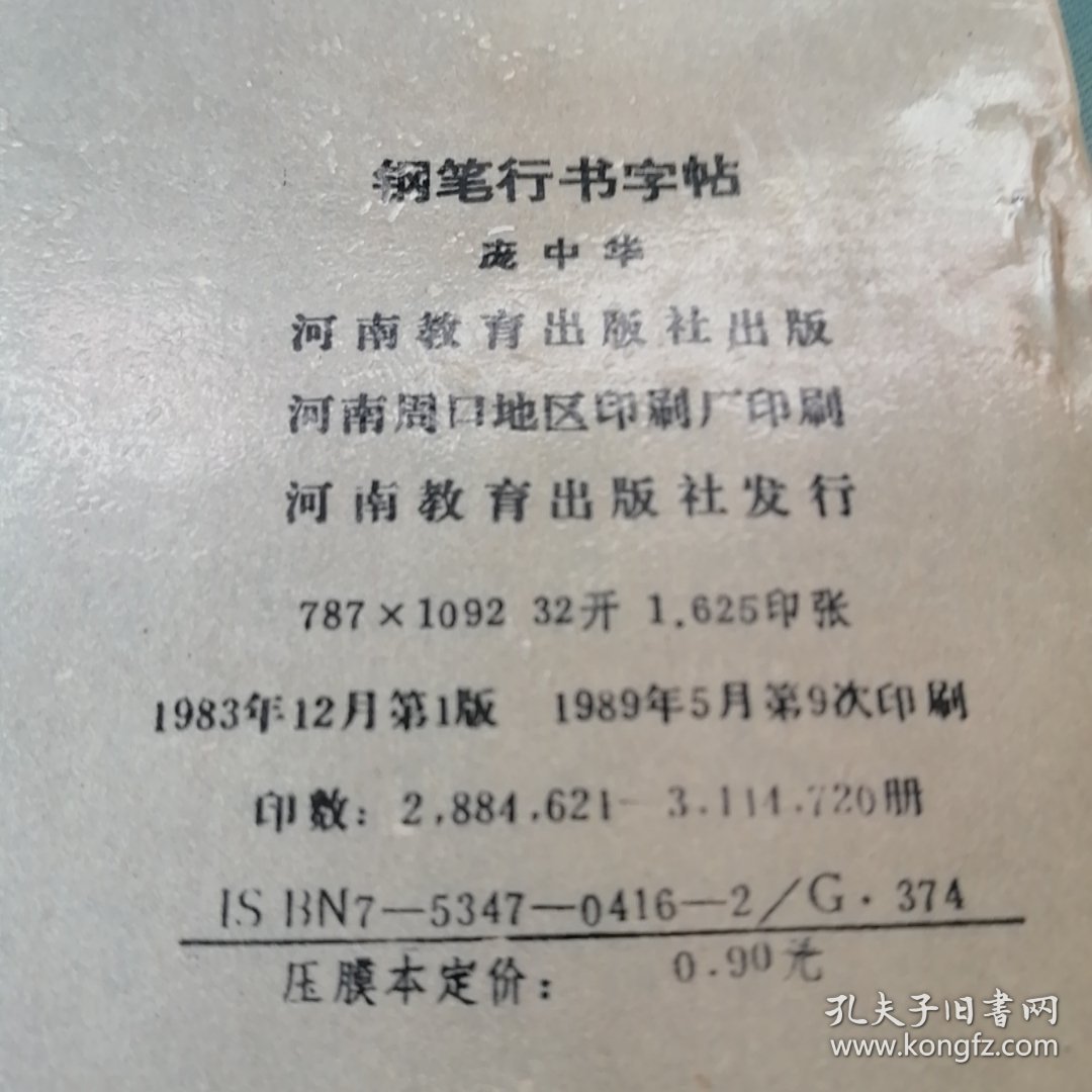 钢笔行书字帖。