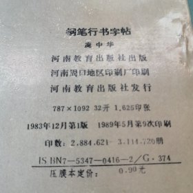 钢笔行书字帖。