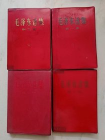 毛泽东选集1--4卷