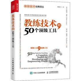 教练技术的50个顶级工具