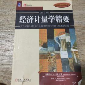 经济计量学精要