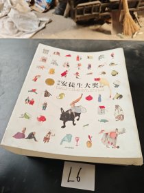 遇见美好绘本·国际安徒生大奖系列（全15册 缺一本爱丽丝漫游仙境上卷)