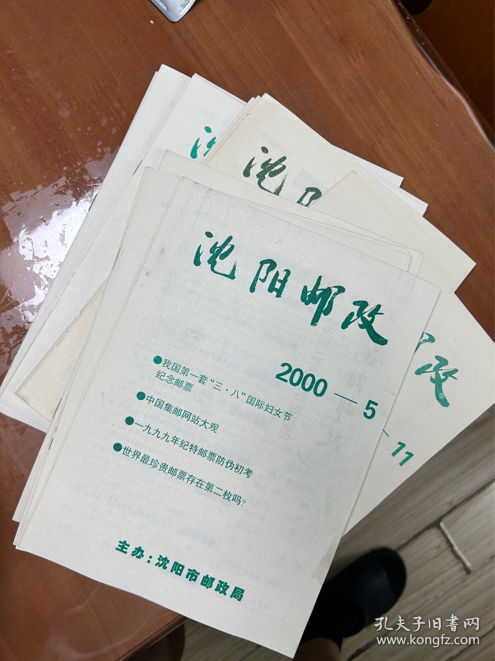 沈阳邮政
2000-2、3、4、5、6、7、9、10、11、12、13、14、15、16、17
（缺8）