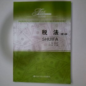 税法